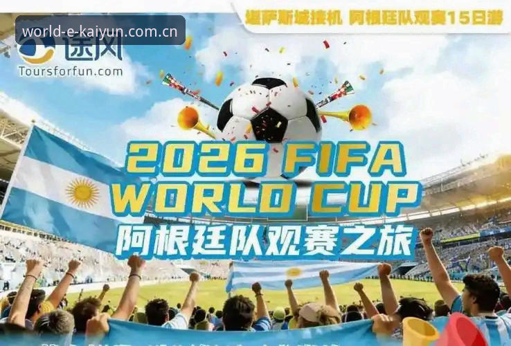 开云体育赛事资源 揭秘开云体育赛事资源:你不知道的2026世界杯观赛真相